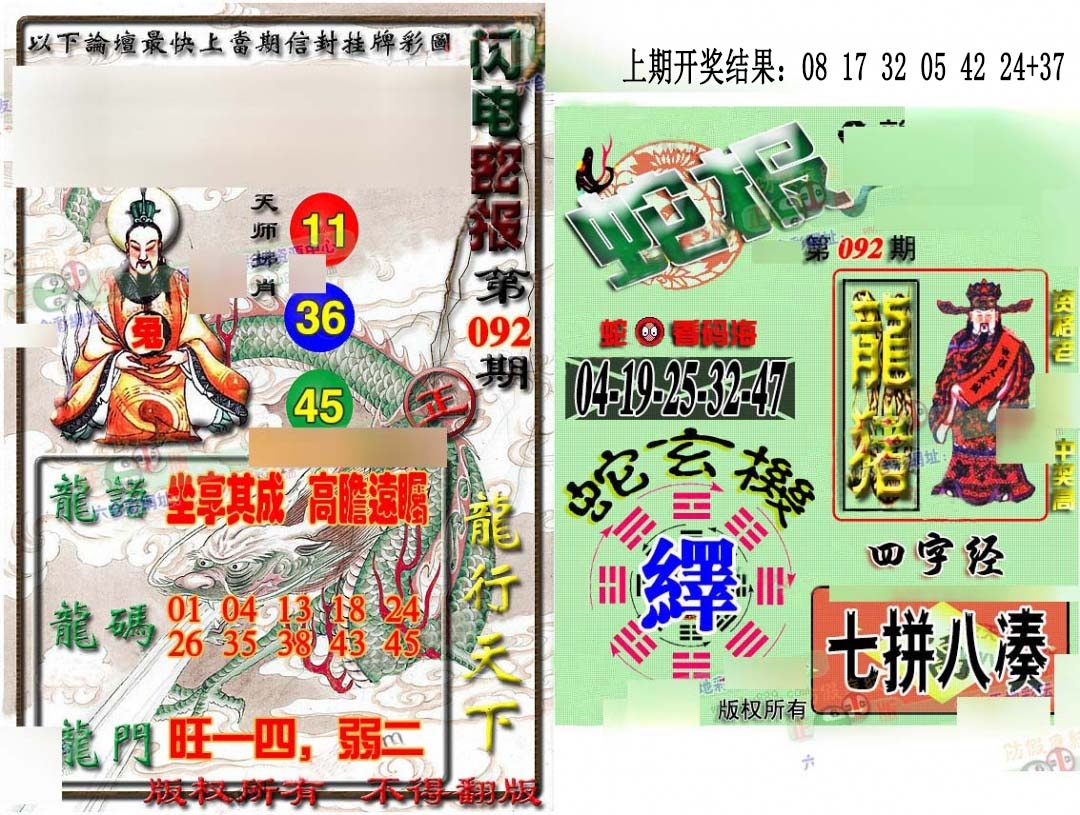 092期蛇报闪电版[图]