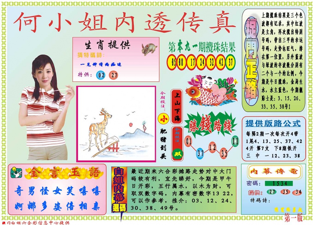 092期何小姐内部传真A[图]