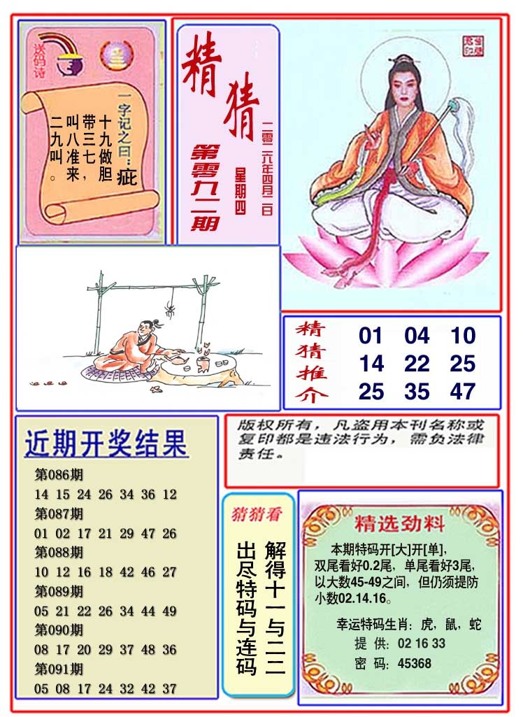 092期观音精猜图[图]