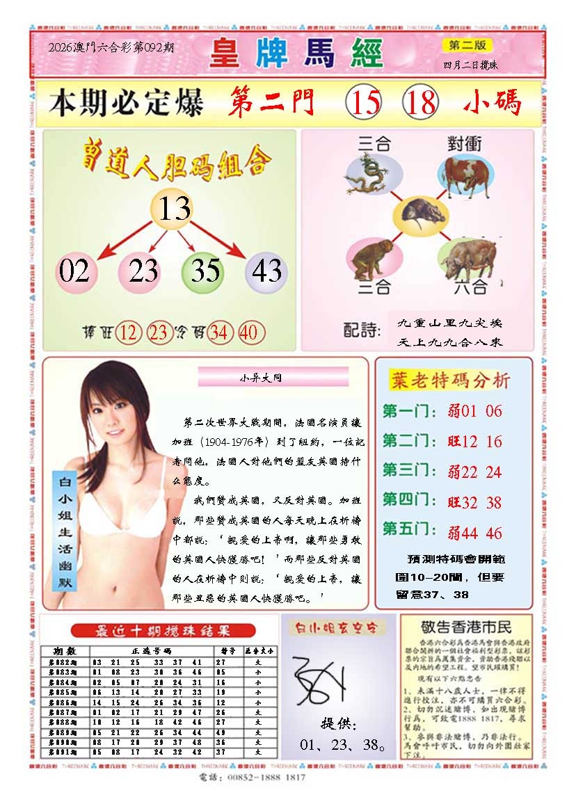 092期皇版马经B[图]