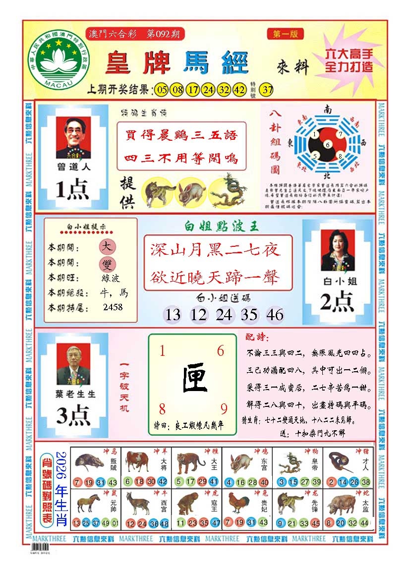 092期皇版马经A[图]