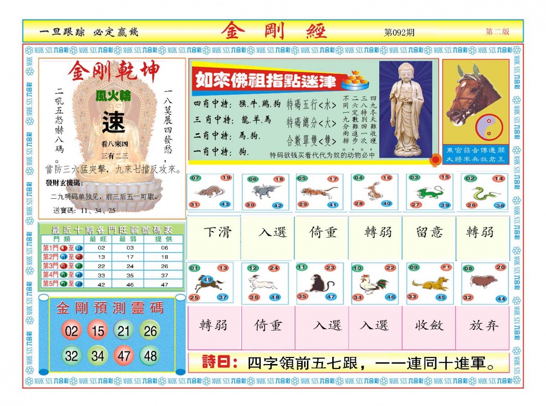 092期金刚经B[图]