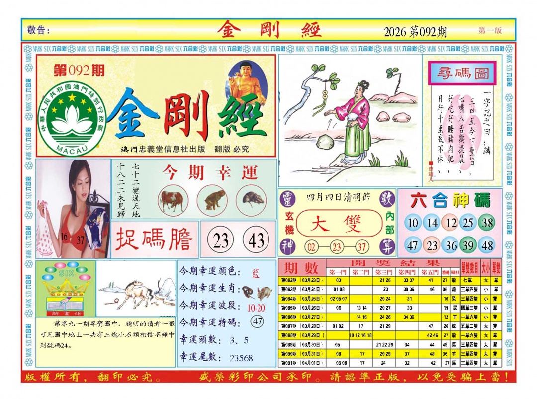 092期金刚经A[图]