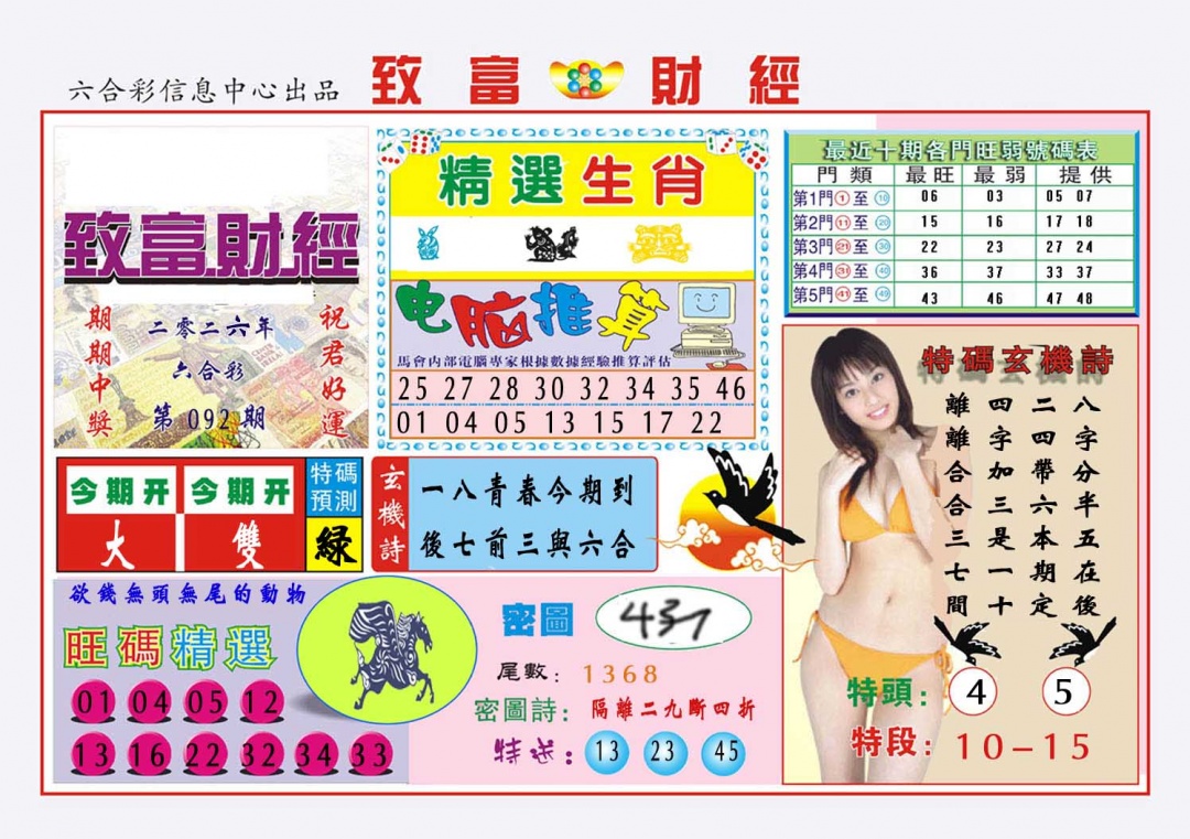 092期致富财经[图]