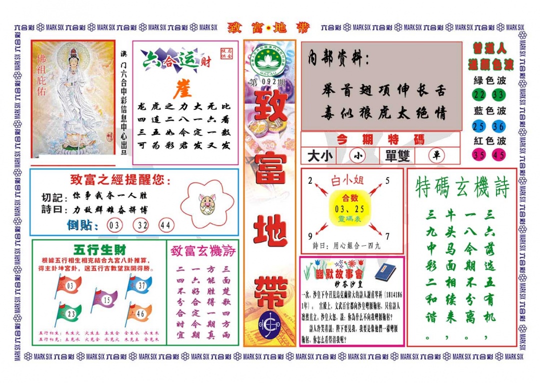 092期致富地带[图]