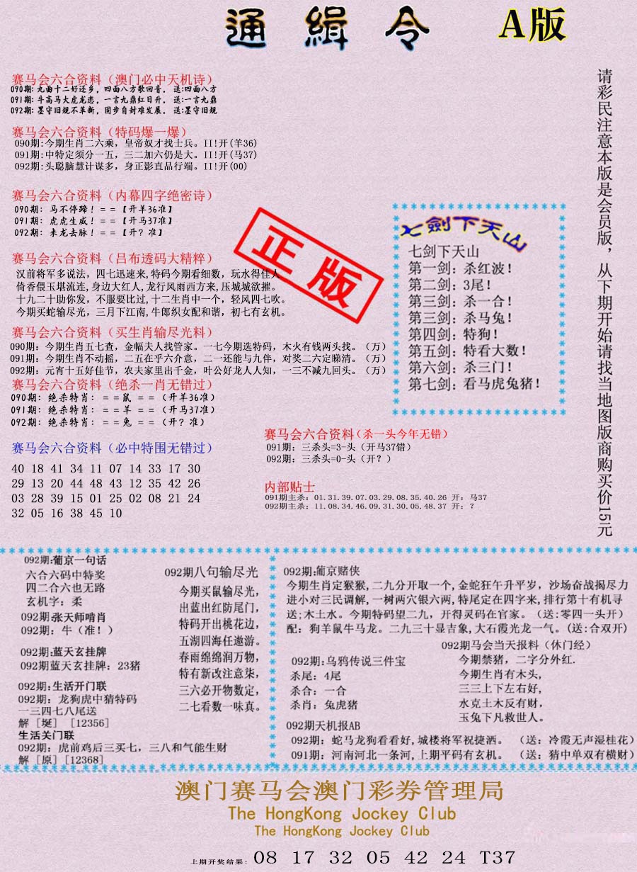 092期通缉令-1[图]