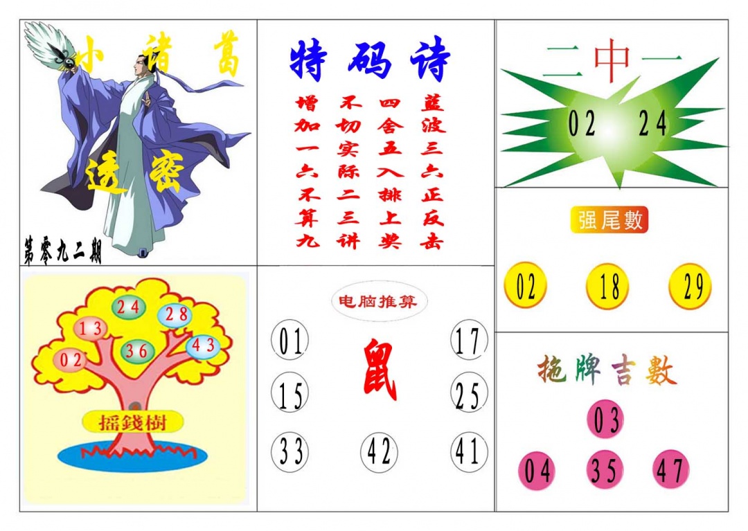 092期小诸葛[图]