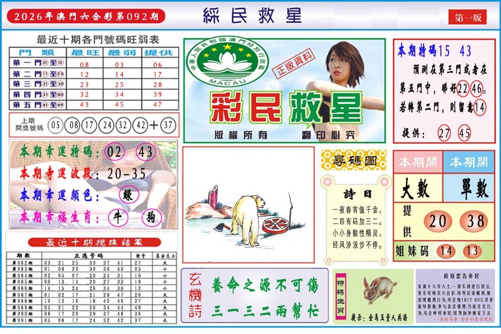 092期彩民救星A[图]