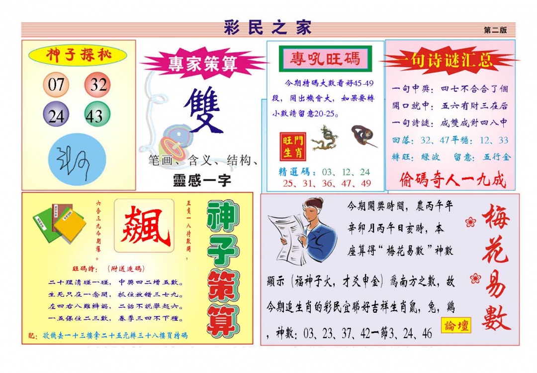 092期彩民之家[图]