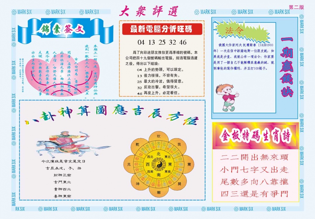 092期大众评选B[图]