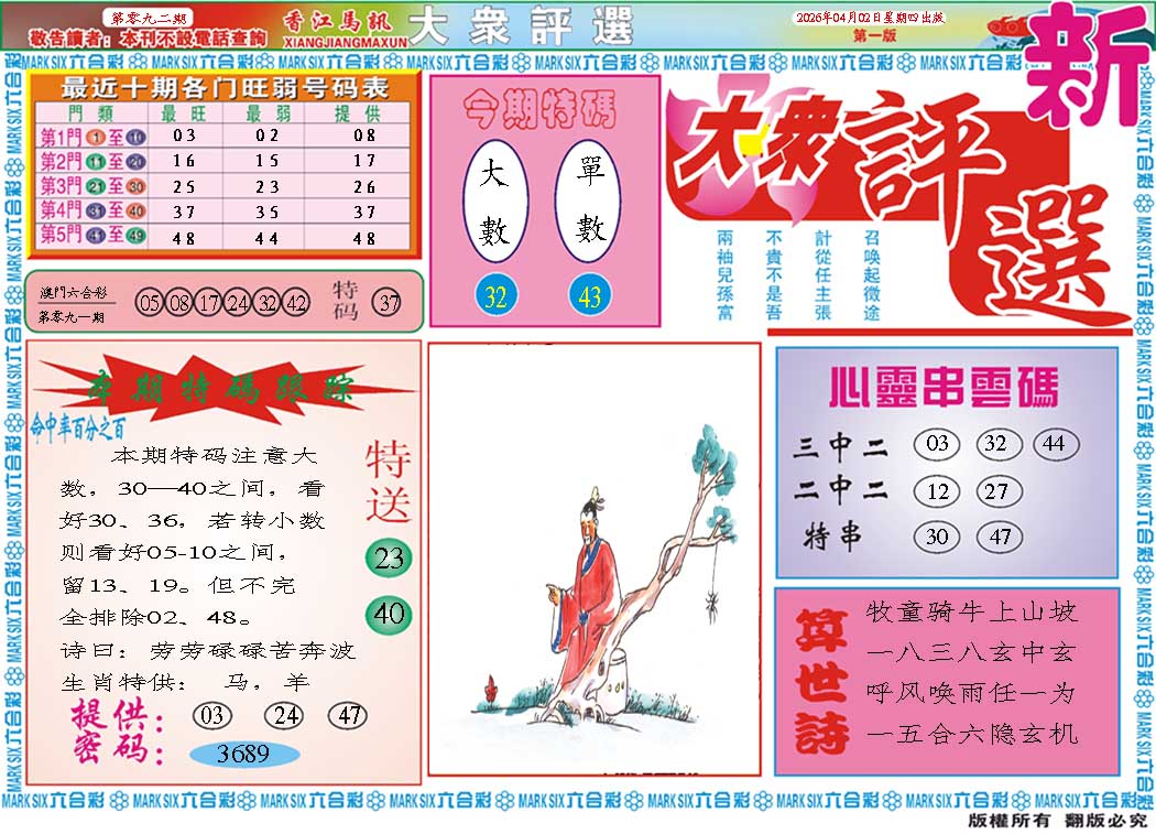 092期大众评选A[图]