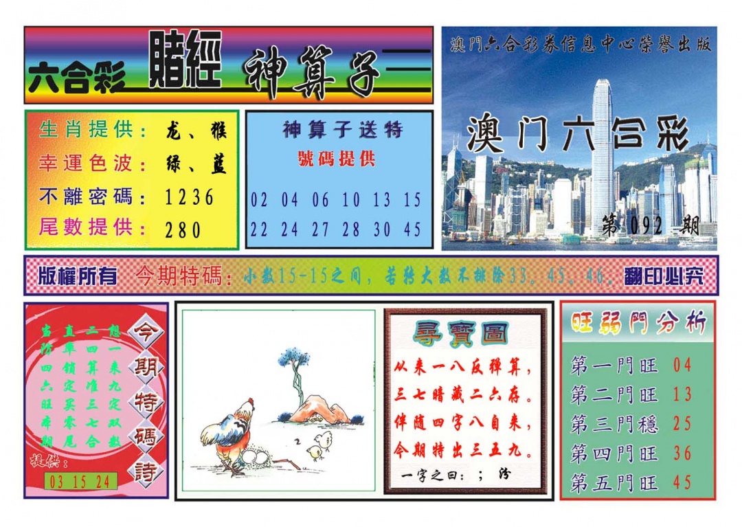 092期赌经神算[图]