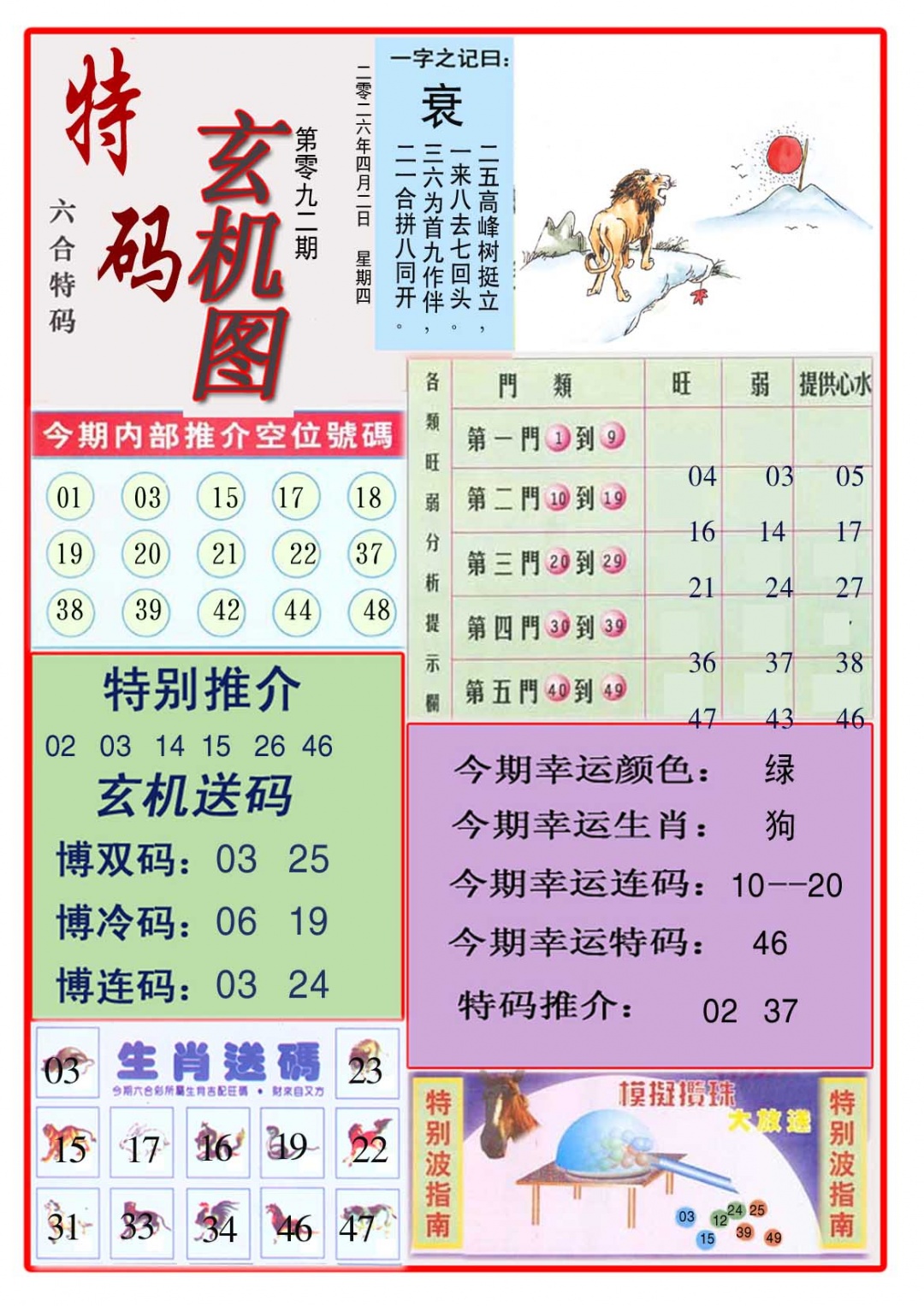 092期特码玄机图[图]